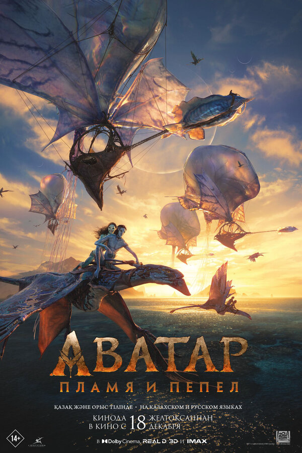 Аватар: Пламя и пепел - постер